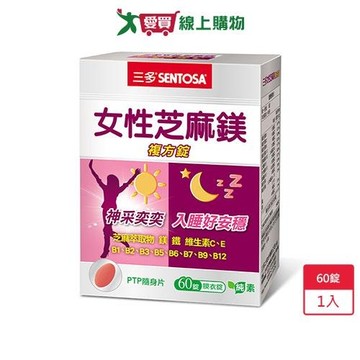 三多女性芝麻鎂複方錠60錠【愛買】