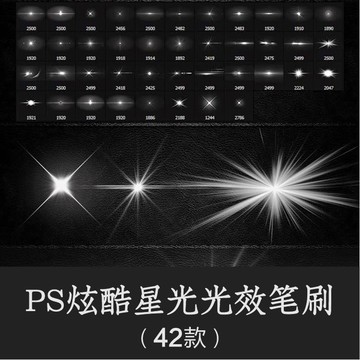 Photoshop筆刷 | PS筆刷高清天空十字閃亮星光鏡頭太陽光暈光效炫酷特效平面筆觸
