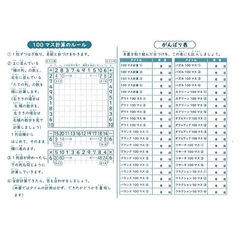 考える力がつく! 100マス計算 上級