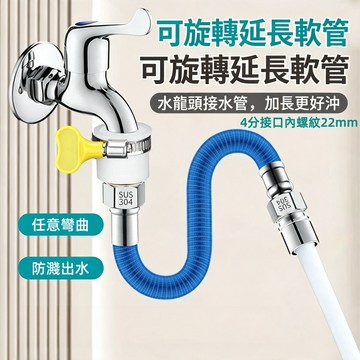 不锈钢延长管 万向可旋转换接头 水龍頭延伸水管 加長水管 水龍頭延長管 定型管 任意彎曲 水龙头延伸器 家用延长软管