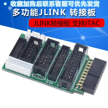 jlink V8 JLINK 轉接板 適用于jtag 2440 6410 ar cortex stm32