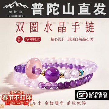 (免運)普陀山天然紫水晶手串上岸轉運珠手鏈好運海藍寶粉晶手鏈520禮物