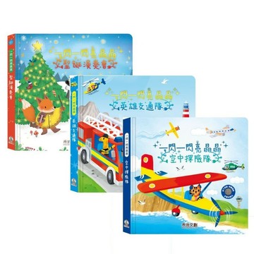 禾流_一閃一閃亮晶晶-聖誕演奏會／空中探險隊／英雄交通隊