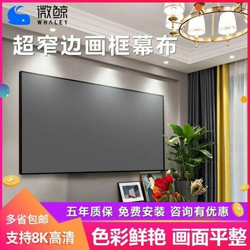 【店家優選】框清金属抗光家用卧室客厅屏幕壁挂墙投影幕