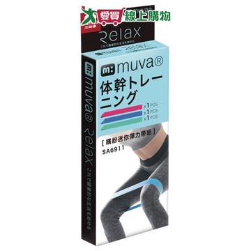 muva 繽紛迷你彈力帶組(3入) 訓練 伸展 健身 塑形 彈力帶【愛買】