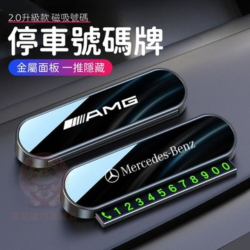 台灣庫存【升級2.0金屬面板】停車號碼牌 車用電話牌 臨停號碼牌 電話號碼牌 挪車號碼牌 臨時停車牌 停車牌 F022