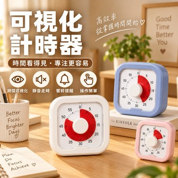 【旋轉計時,鬧鈴響亮】可視化計時器 計時器 鬧鐘計時器 兒童計時器 計時器 番茄鐘 倒數計時器 廚房計時器