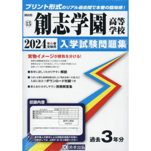 翌日発送・創志学園高等学校 2024年春受験用