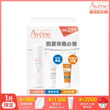 【Avene雅漾官方直營】夏日清爽超能防曬體驗組