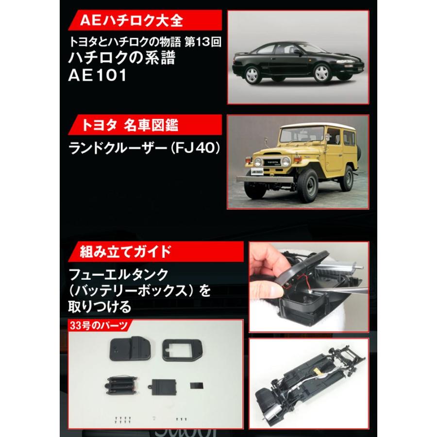 デアゴスティーニ　スプリンタートレノ AE86　第33号