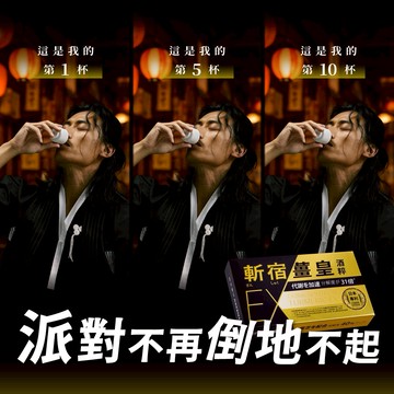 【火星生技TAIZAKU】斬宿薑皇EX( 送禮首選 生日禮物 情人節必備 應酬必備 戰到後半夜 派對神器)