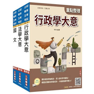 2026身心障礙[五等][一般行政]套書(贈精準奪分－法學大意、行政學大意模擬試題)(S021B25-1)