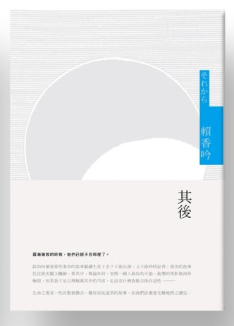 其後それから[二手書_良好]