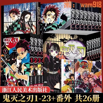 【店長推薦】本漫畫家吾峠呼世晴超人氣日系青少年課外動漫小說書籍 無限城篇