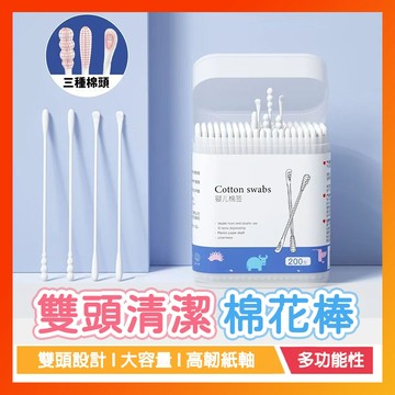 【雙頭多功能】嬰兒清潔用棉花棒 棉簽 寶寶專用耳勺頭 新生幼兒掏耳鼻棉花棒 簽棒 清潔棉花棒 超細雙頭棉簽