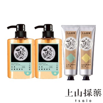 【tsaio上山採藥】保濕4件組（潤膚乳X2+護手霜X2）