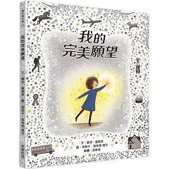米奇巴克_我的完美願望