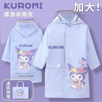 【臺灣-出貨】三麗鷗兒童雨衣庫洛米學生上學專用女孩帶書包位單人全身雨披