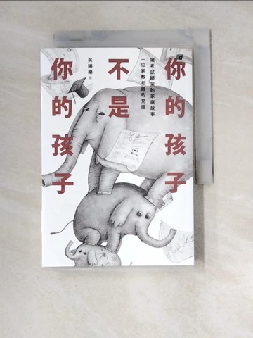 【書寶二手書T6／親子_XIC】你的孩子不是你的孩子_吳曉樂