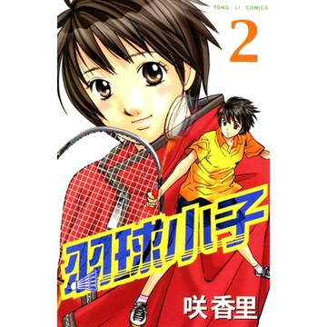 羽球小子 (2)_Readmoo 讀墨電子書