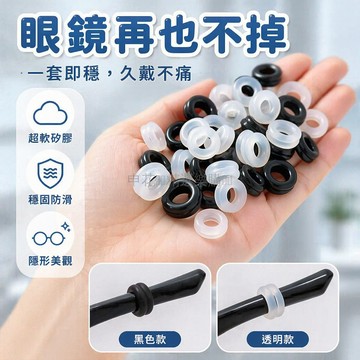 台灣出貨✨ 眼鏡防滑套 超軟矽膠耳托 防磨防脫落 鏡腿固定配件 通用軟質耳勾