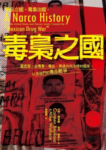 毒梟之國[二手書_良好]