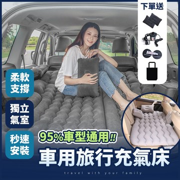 【送電動打氣機+枕頭】車用充氣床 汽車充氣床 休旅車充氣床 後座充氣床 充氣床墊 儲物腳蹲 充氣腳蹲
