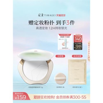 (免運)【雙11倒計時】彩棠TIMAGE透明蜜粉餅紫色蜜粉定妝持久控油12H