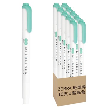 ZEBRA 斑馬牌 Mildliner 雙頭螢光筆 藍綠色 10支