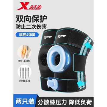 特步護膝髕骨運動登山半月板損傷籃球跑步男女保護膝蓋關節護具