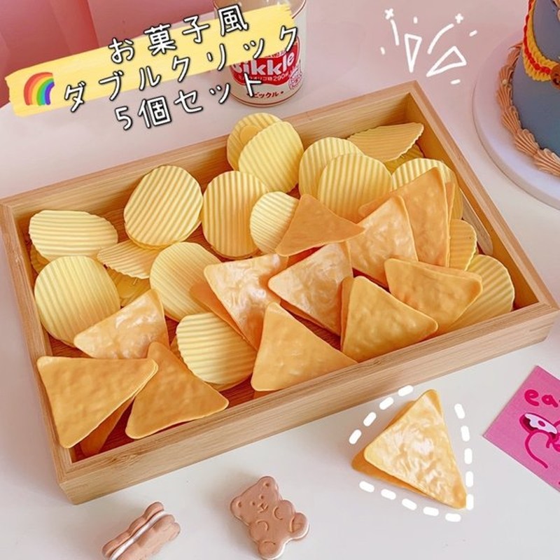 お菓子風ダブルクリップ ダブルクリップ 文房具 文具 お菓子袋留め 書類留め かわいい おしゃれ クリップ 勉強 事務 通販 Lineポイント最大get Lineショッピング