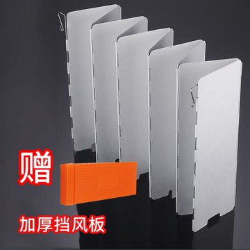 鋁合金戶外爐頭擋風板加厚卡式爐不銹鋼防風板爐具便攜折疊防風罩
