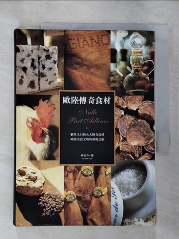 【書寶二手書T7／餐飲_S1U】歐陸傳奇食材_林裕森