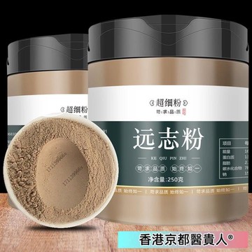 【神農百草堂】免運🚚遠志粉  250g/罐 純粉養生 養生茶 草本漢方飲品 草本萃取精華