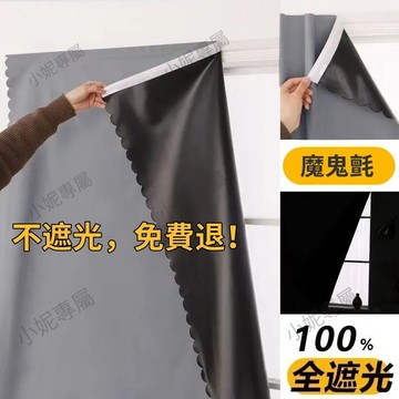 桃園出貨 全遮光100%免打孔粘貼式安裝窗簾出租屋ins風窗簾飄窗遮光小短簾 遮光 窗簾 魔鬼氈 魔鬼氈窗簾 全遮光窗簾