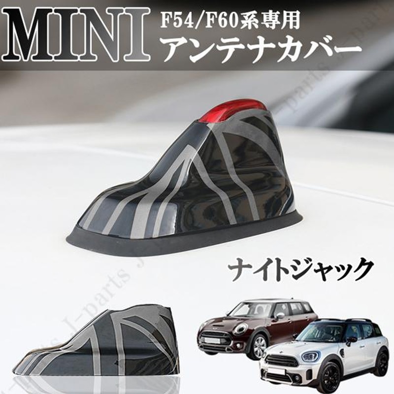 高品質の激安 BMW MINI クラブマン F55 56用 ルーフアンテナカバー ピアノブラック