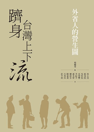 躋身台灣上下流