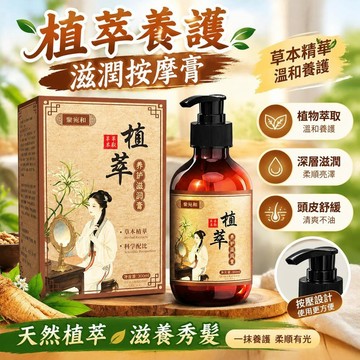 爆款免運🔥優選🔥植萃養護按摩膏 頭髮護理膏 髮質養護護髮素 草本護理 頭皮按摩 滋潤修護 頭療按摩膏 植萃草本配方