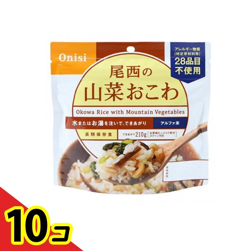 尾西食品 長期保存食 尾西の山菜おこわ 100g 10個セット   送料無料