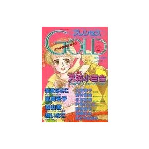 中古コミック雑誌 プリンセスGOLD 1986年5月25日増刊号