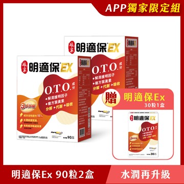 娘家明適保EX軟膠囊90粒2盒+明適保EX30粒