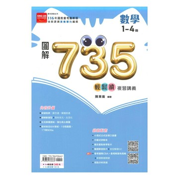 金安國中735輕鬆讀複習講義數學1-4冊