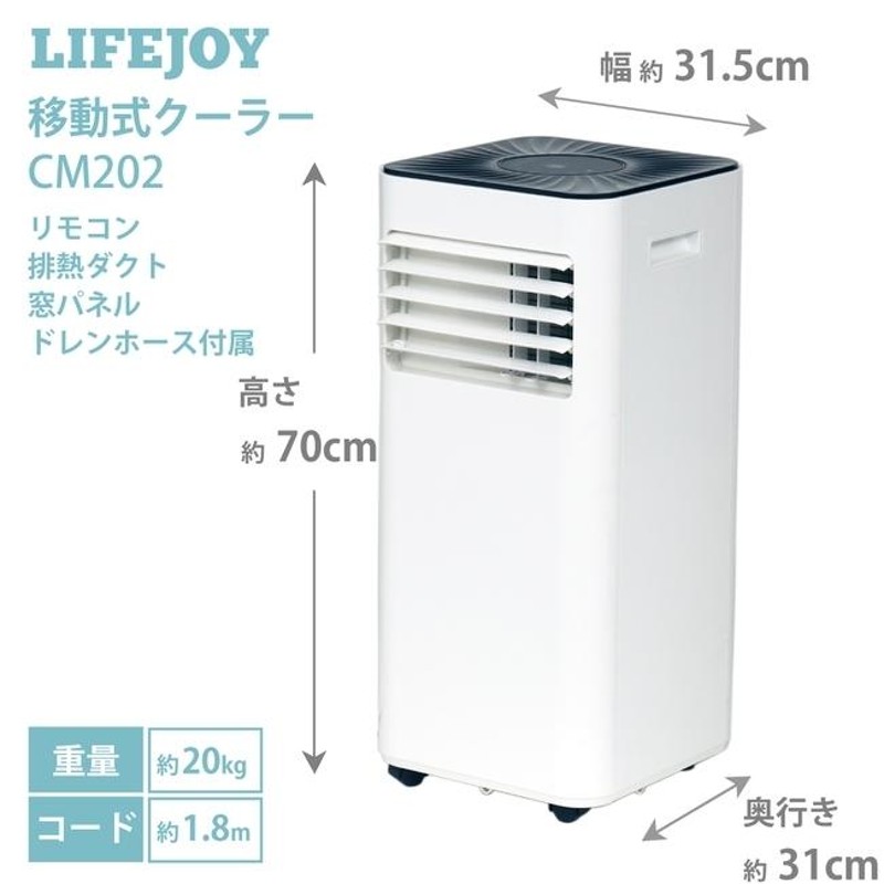 LIFEJOY 移動式クーラー ノンドレン方式 冷風タイプ リモコン タイマー ...