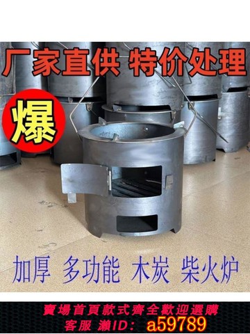 【廠家直銷 可打統編】柴火火爐木炭圍爐煮茶取暖煮飯戶外燒烤家用野炊多功能柴火爐灶臺