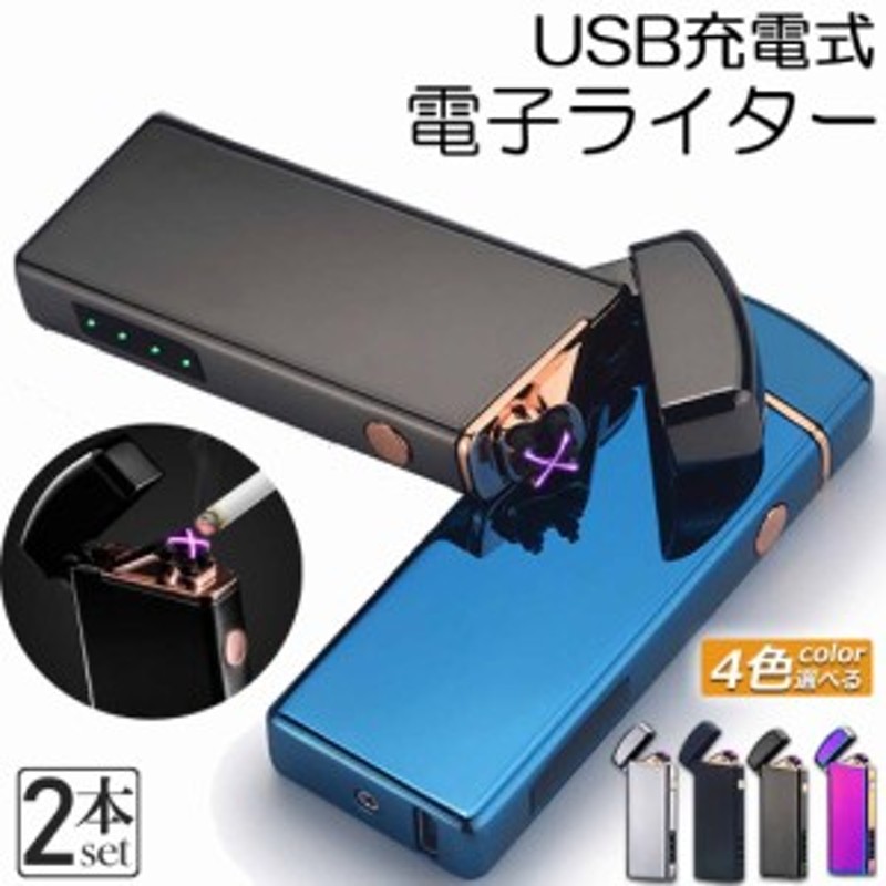 電子ライター プラズマ ライター usb ライター 2個セット 小型 充電式 ガスオイル不要 防風 軽量 薄型 点火用 プレゼント 電子ターボライ  通販 LINEポイント最大2.0%GET LINEショッピング