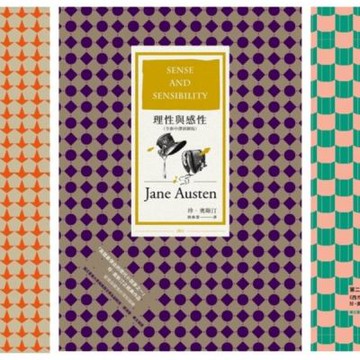 珍奧斯汀理性與抒情套書（傲慢與偏見〔三版〕＋理性與感性〔全新中譯插圖版〕＋勸服〔珍奧斯汀最抒情小說，經典插圖版全新譯本］）【城邦讀書花園】