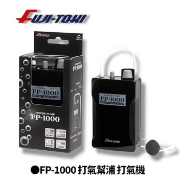 日本【FUJI-TOKI】FP-1000 打氣幫浦 打氧機 打氣機 氣泡石 打氣石 中壢紅海釣具館