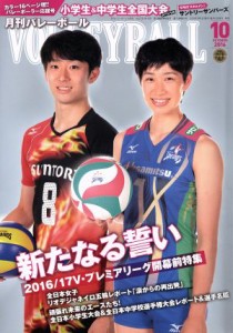  ＶＯＬＬＥＹＢＡＬＬ(２０１６年１０月号) 月刊誌／日本文化出版