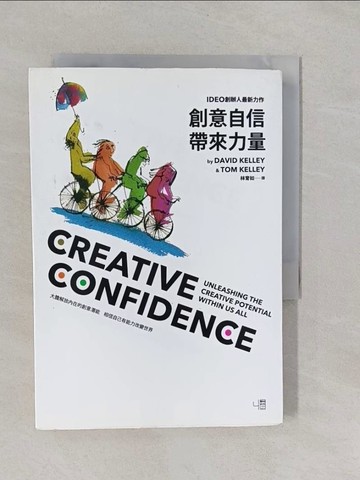 【書寶二手書T1／行銷_YRL】創意自信帶來力量_大衛‧凱利