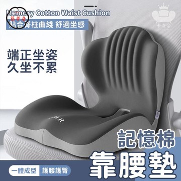 免運 【記憶棉靠腰墊 宅配免運】記憶棉座椅墊 護腰防屁股痛坐墊 辦公室書房減壓椅 久坐不纍座墊 靠背一體墊 加厚工廠直銷 全館折扣 售後保障 特惠/可開發票 5m72